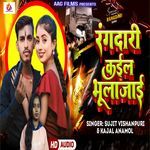 Rangdari Kail Bhula Dem