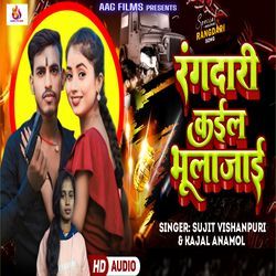 Rangdari Kail Bhula Dem