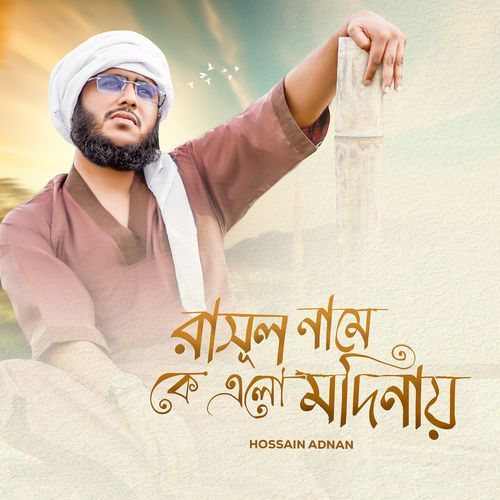 Rasul Name Ke Elo Modinay