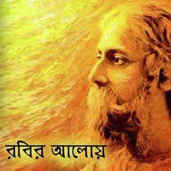 Aha Tomar Shonge Praner Khela