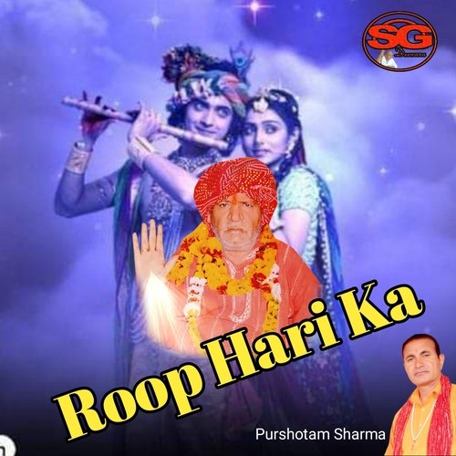Guru Murai Roop Hari Ka