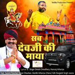 Sab Devji Ki Maya