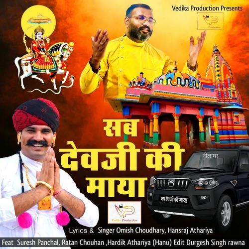 Sab Devji Ki Maya