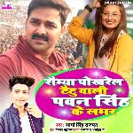 Saimya Pokhrel Taitu Wali Pavan Singh Ke Labhar