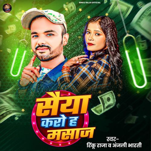 Saiya Karo Ha Masaj