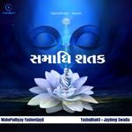 Samadhi Shatak (Gatha 1-13)