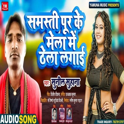 Samastipur Ke Mela Me Thela Lagayi