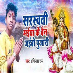 Saraswati Maiya Ke Bain Jaibo Pujari-JjATd01nQlY