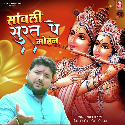 Sawali Surat Pe Mohan