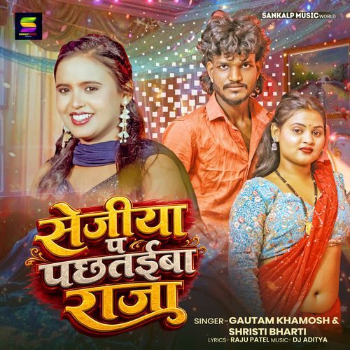 Sejiya Par Pachhtayiba Raja