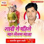 Shadi Se Pahile Mar Lelas Maja