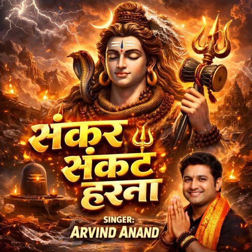 Shankar Sankat Harna