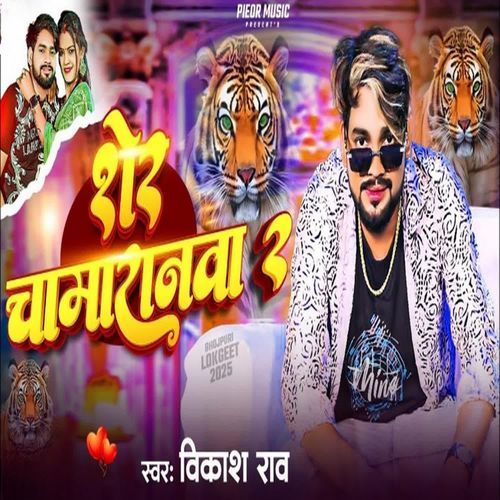 Sher Chamaranawa 2