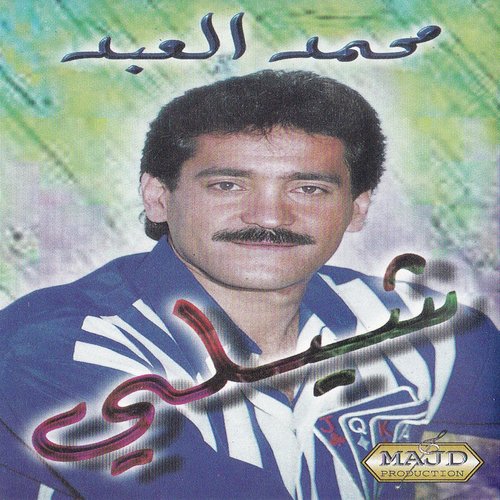 Telaab Al Hablein cover art