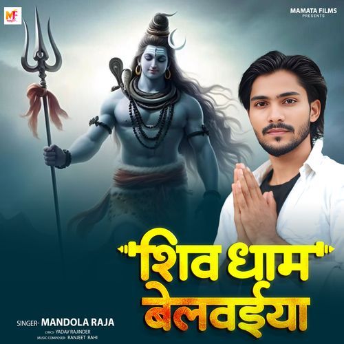 Shiv Dham Belvaiya
