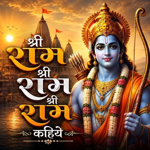Shri Ram Shri Ram Shri Ram Kahiye