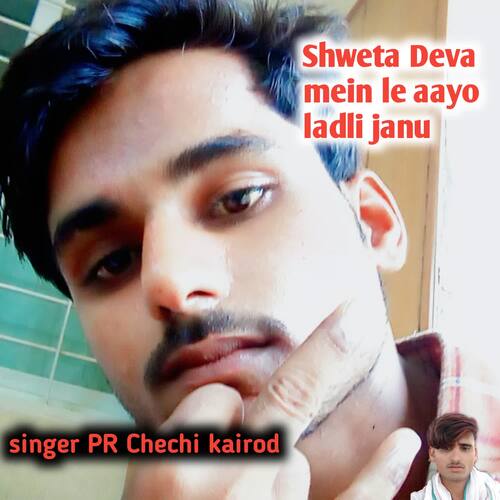 Shweta Deva mein le aayo ladli janu