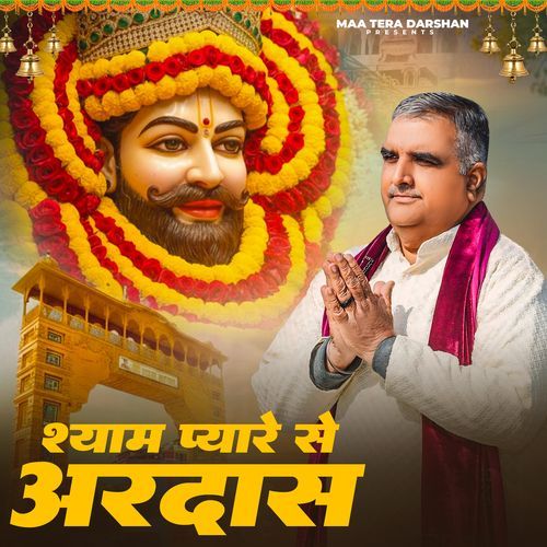 Shyam Pyare Se Ardas