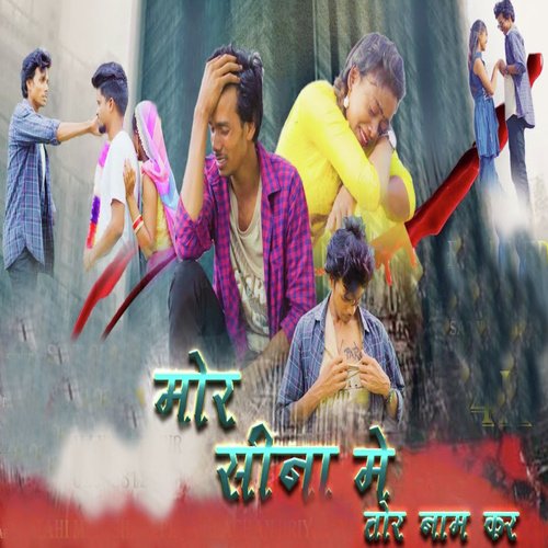 Sina Ma Tor Name Kar