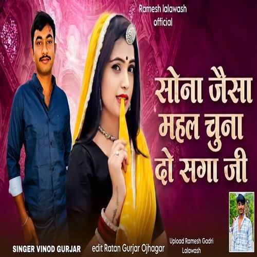 Sona Jaisa Mehal Chuna Do Saga Ji