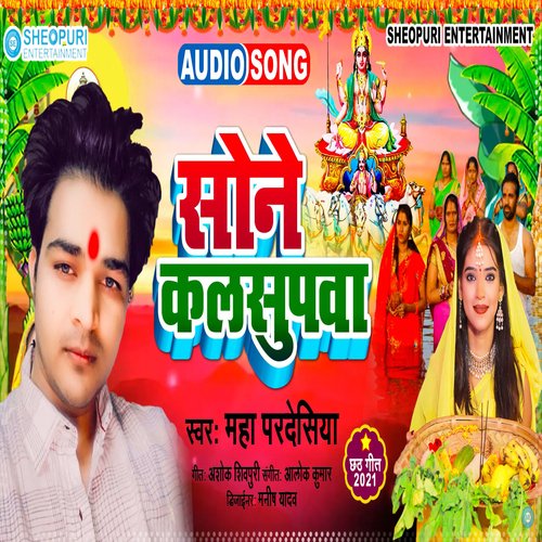 Sone Kalsupwa (Bhojpuri)