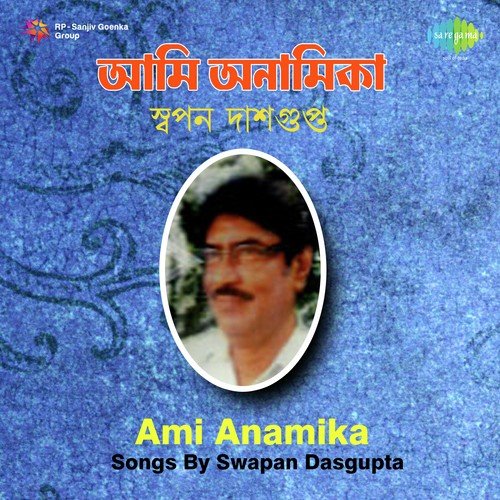 Songs By Swapan Dasgupta
