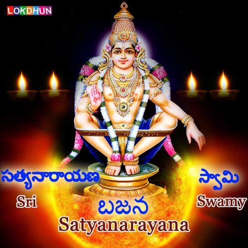 Sri Satyanarayana Kalyanam
