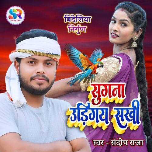 Sugna Udigai Sakhi