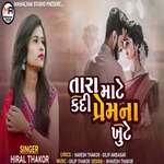 Tara mate kadi prem na khute