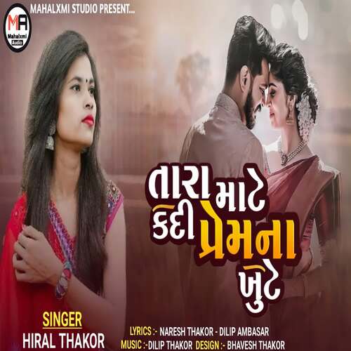 Tara mate kadi prem na khute