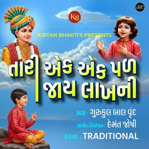 Tari Ek Ek Pal Jay Lakh ni
