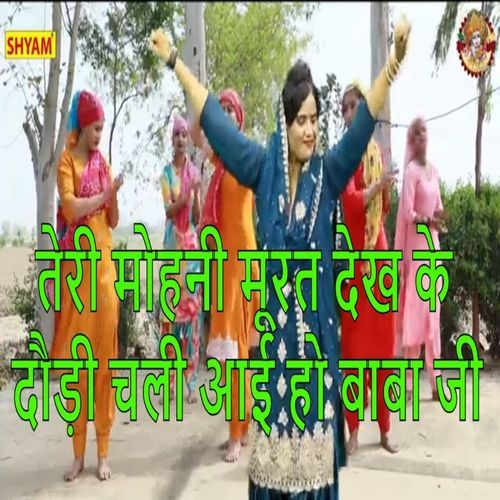 Teri Mohni Murat Dekh Ke Doudi Chali Aaii Ho Baba Ji