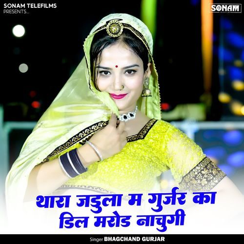Thara Jadula M Gurjar Ka Deel Marod Nachugi