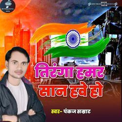 Tiranga Hamar San Have Ho