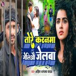 Tore Karnma Geliyau Jelba