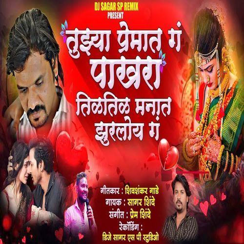 Tuzya Premat G Pakhara Tiltil Manat Jhuraloy G