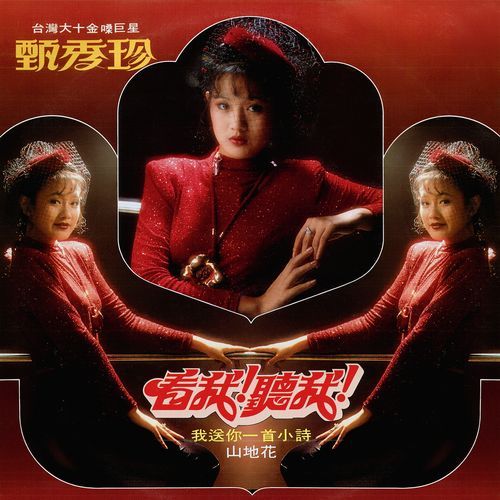 看我听我
