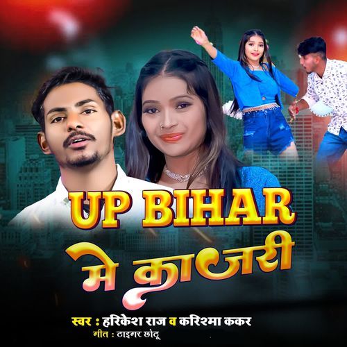 UP Bihar Me Kajari