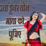 Uncho Dungar Choth Mata Ko Pujiyo