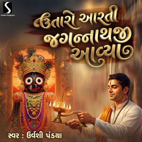 Utaro Aarti Jagannathji Avya