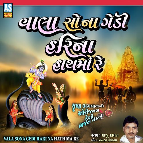 Vala Sona Gedi Hari Na Hath Ma Re