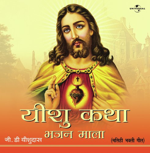 Avtaran Bhajan (Album Version)