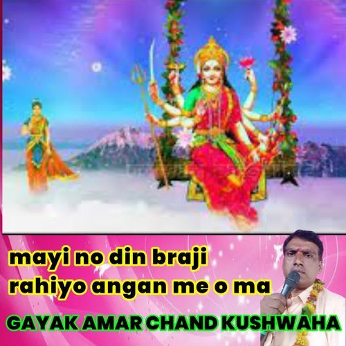 mayi no din braji rahiyo angan me o ma