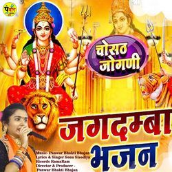 चौसठ जोगणी vankal mata bhajan-QTogXQEAcHg