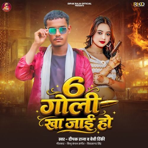 6 Goli Kha Jai Ho