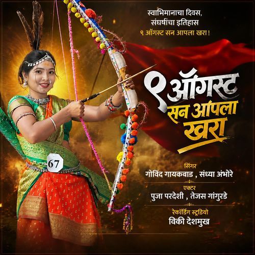 9 August San Aapla Khara