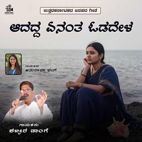 Aadadd Yenanta Vadadhela