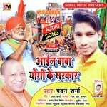 Aail Yogi Baba Ke Sarkar (Bhojpuri Song)