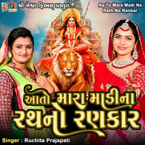 Aato Mara Madi Na Rath No Rankar