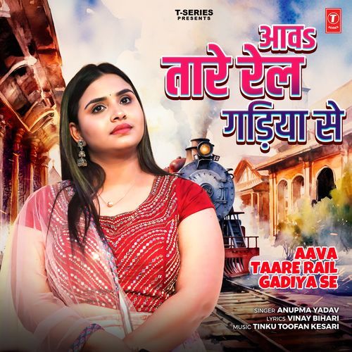 Aava Taare Rail Gadiya Se